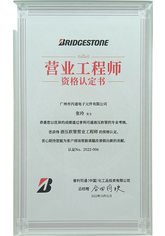 2022年普利司通營業工程師獎